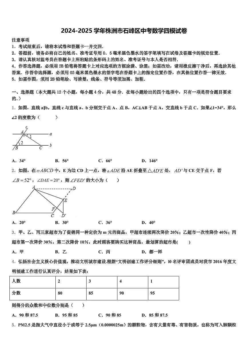 2024-2025学年株洲市石峰区中考数学四模试卷含解析第1页