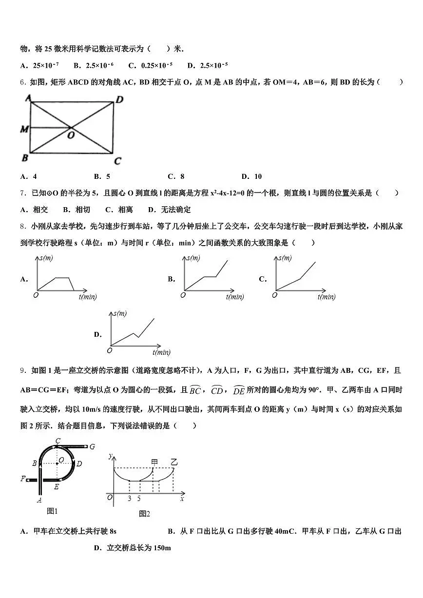 2024-2025学年株洲市石峰区中考数学四模试卷含解析第2页