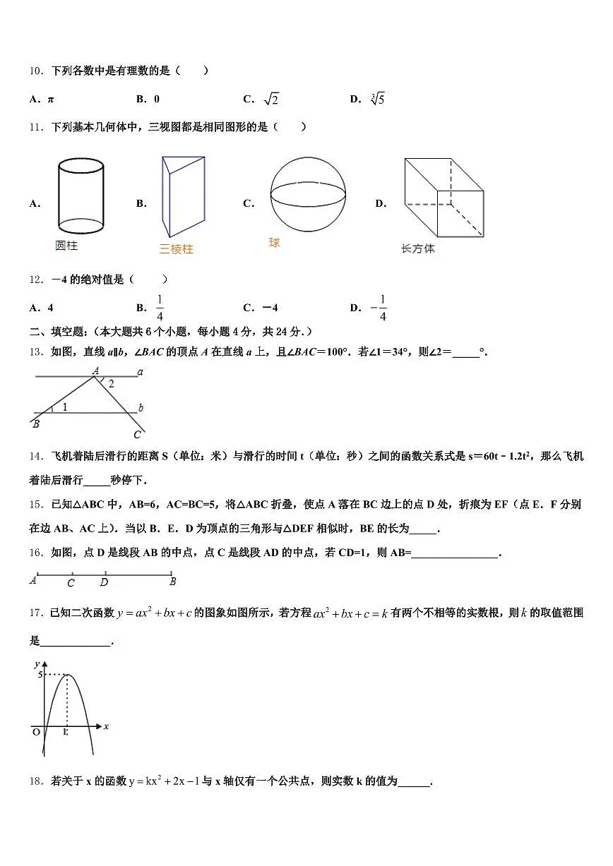 2024-2025学年株洲市石峰区中考数学四模试卷含解析第3页