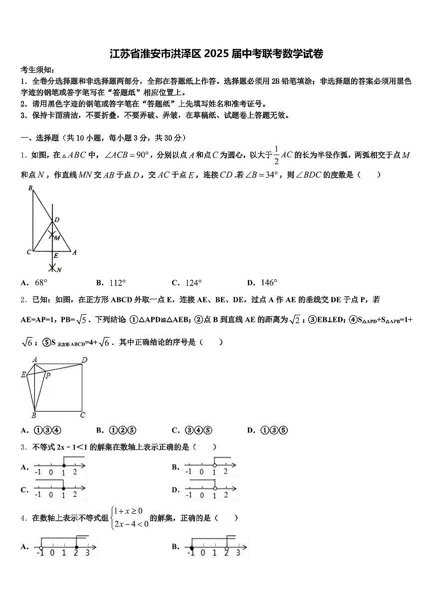 江苏省淮安市洪泽区2025届中考联考数学试卷含解析第1页