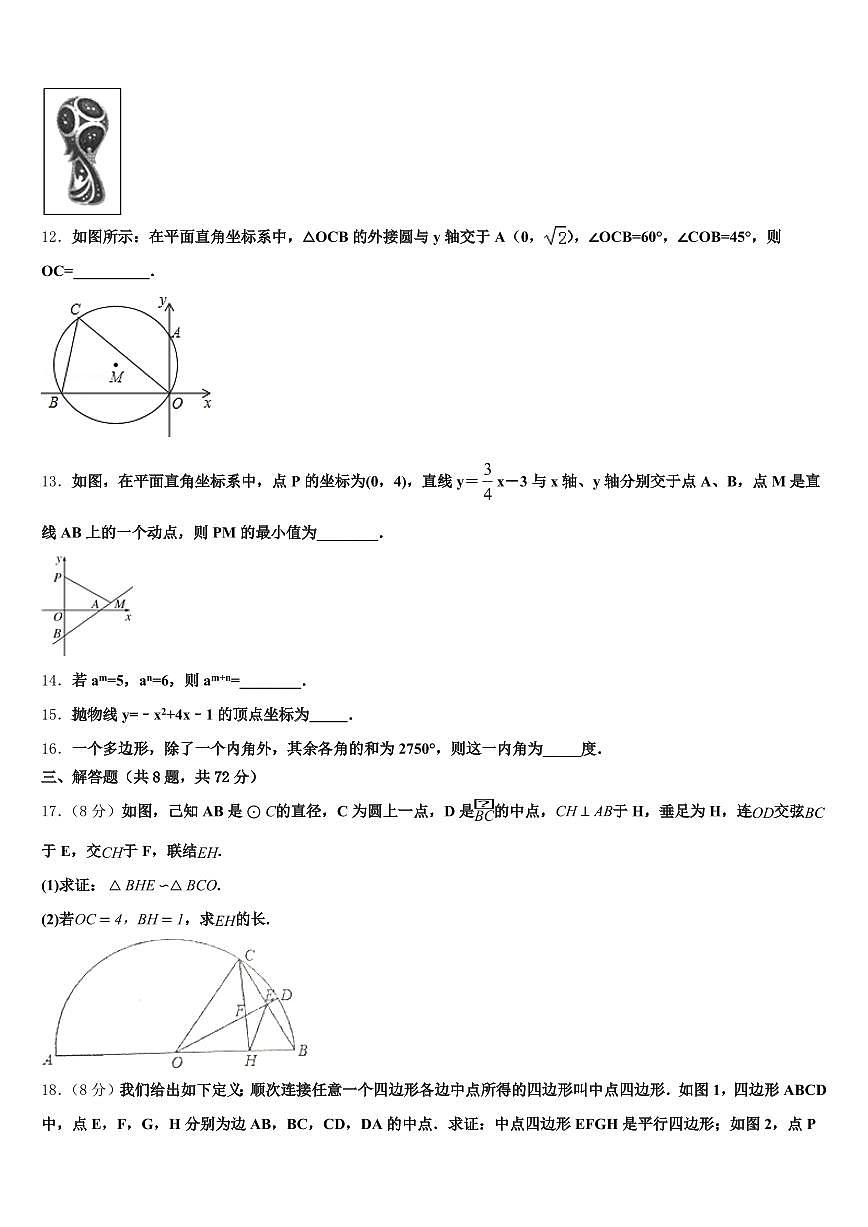 江苏省淮安市洪泽区2025届中考联考数学试卷含解析第3页