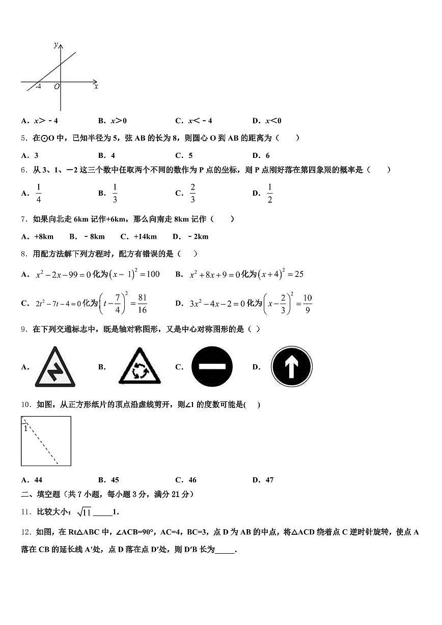 拉萨市达孜县2025届中考数学考前最后一卷含解析第2页
