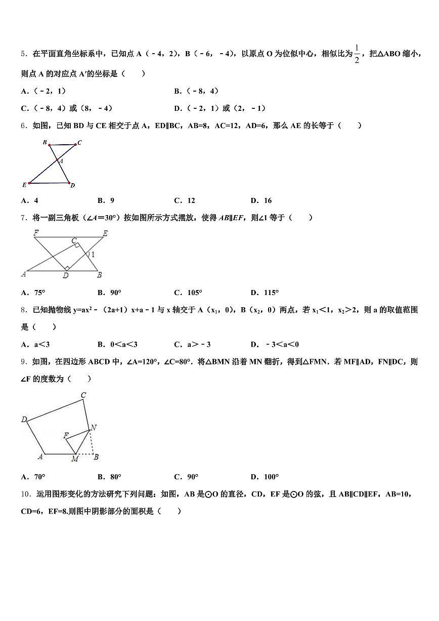 2025年兰州市榆中县中考冲刺卷数学试题含解析第2页
