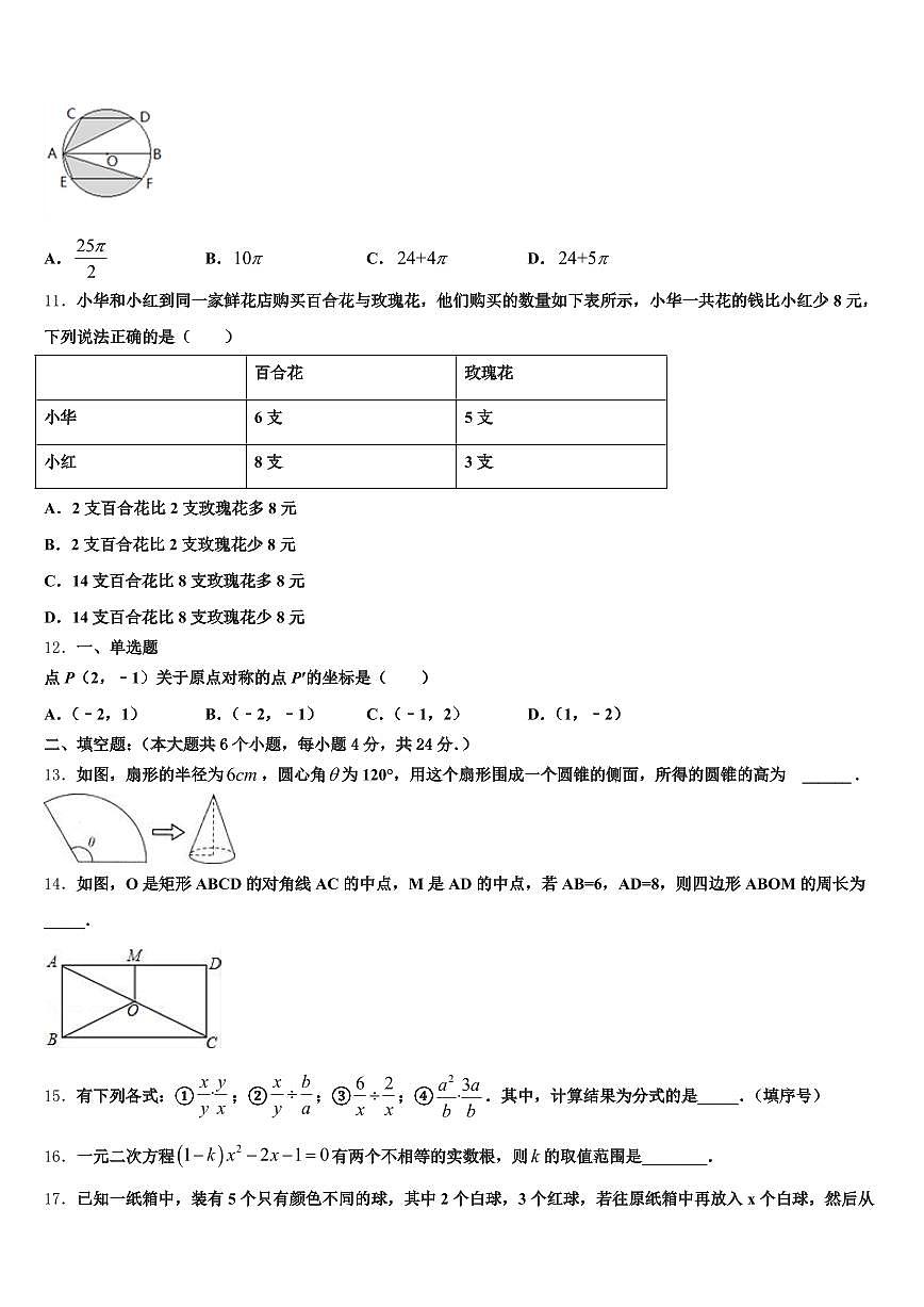 2025年兰州市榆中县中考冲刺卷数学试题含解析第3页