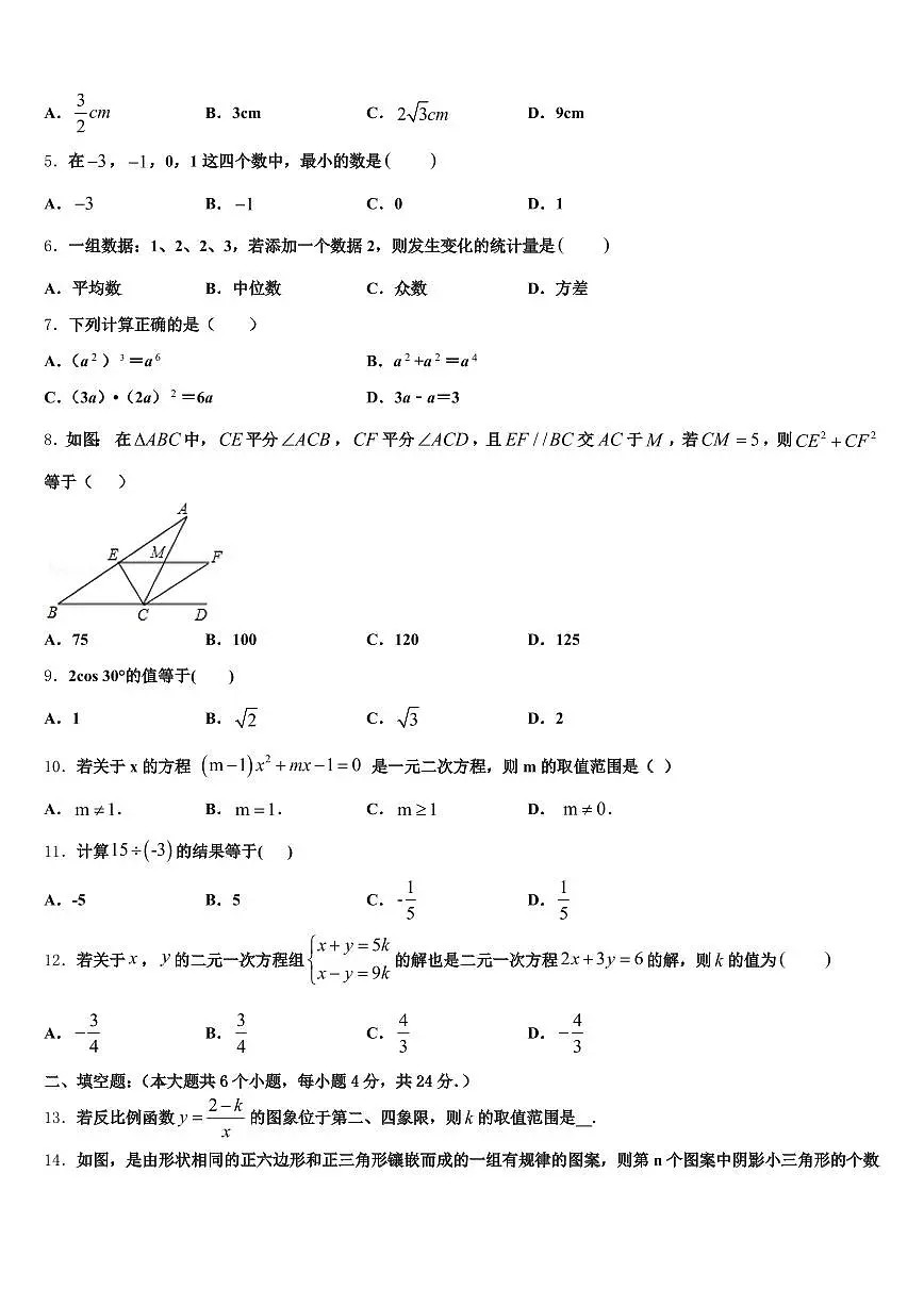 2025届广东省肇庆市四会市中考考前最后一卷数学试卷含解析第2页