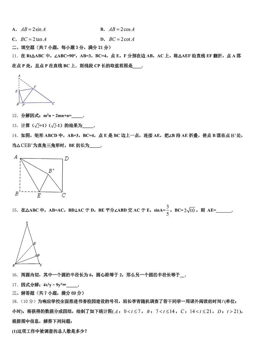 2025届湖南省邵阳市北塔区中考试题猜想数学试卷含解析第3页