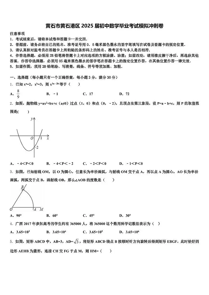 黄石市黄石港区2025届初中数学毕业考试模拟冲刺卷含解析第1页