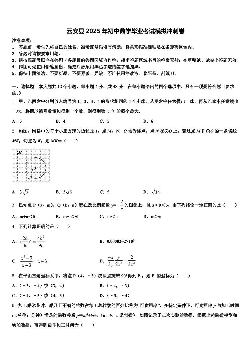 云安县2025年初中数学毕业考试模拟冲刺卷含解析第1页