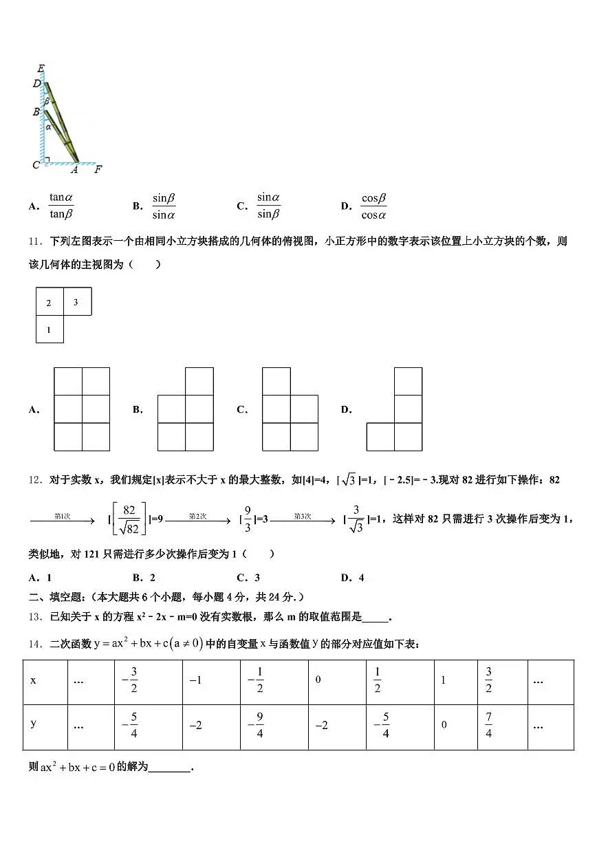 云安县2025年初中数学毕业考试模拟冲刺卷含解析第3页