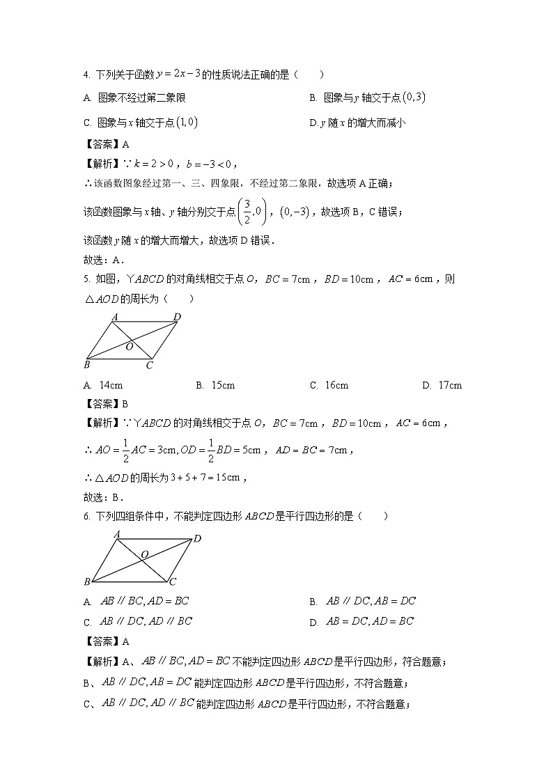湖南省长沙市雨花区2024-2025学年八年级下学期期末考试试题数学试卷（解析版）第2页