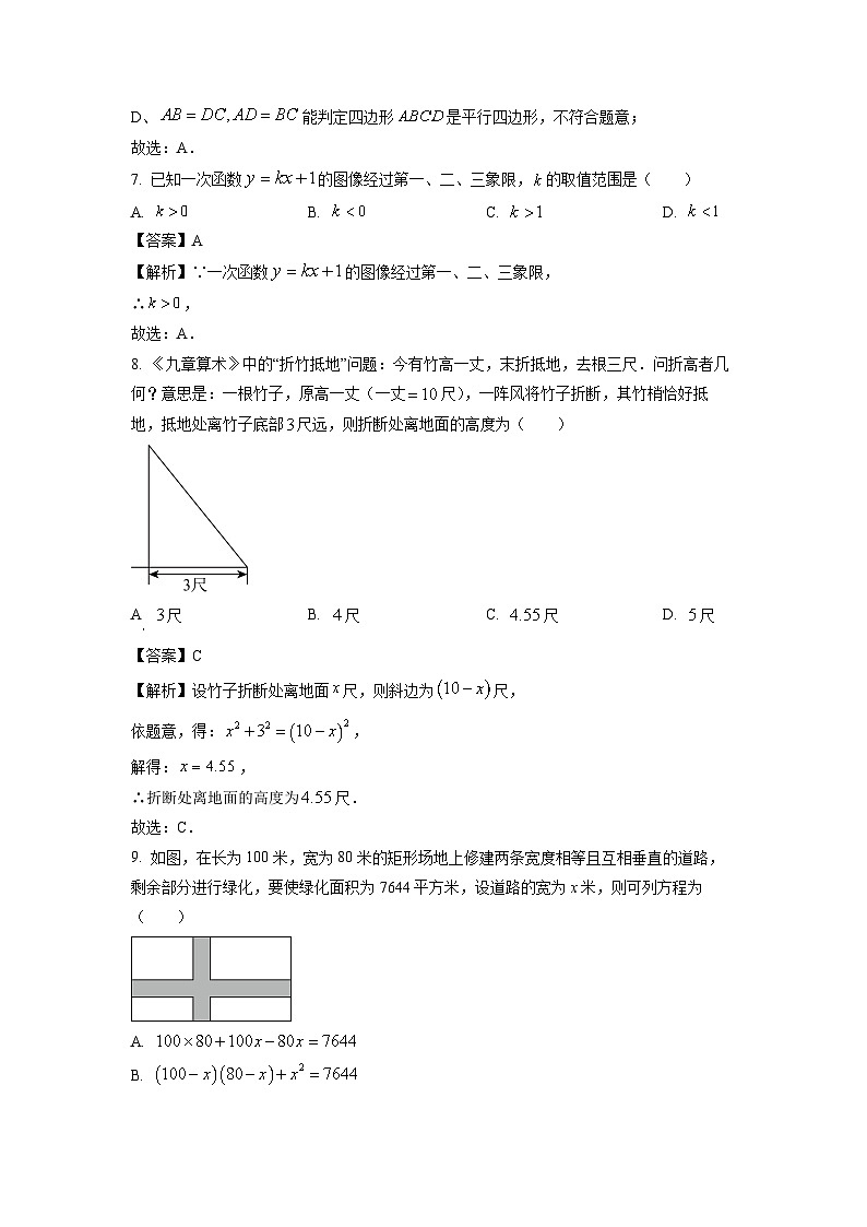 湖南省长沙市雨花区2024-2025学年八年级下学期期末考试试题数学试卷（解析版）第3页