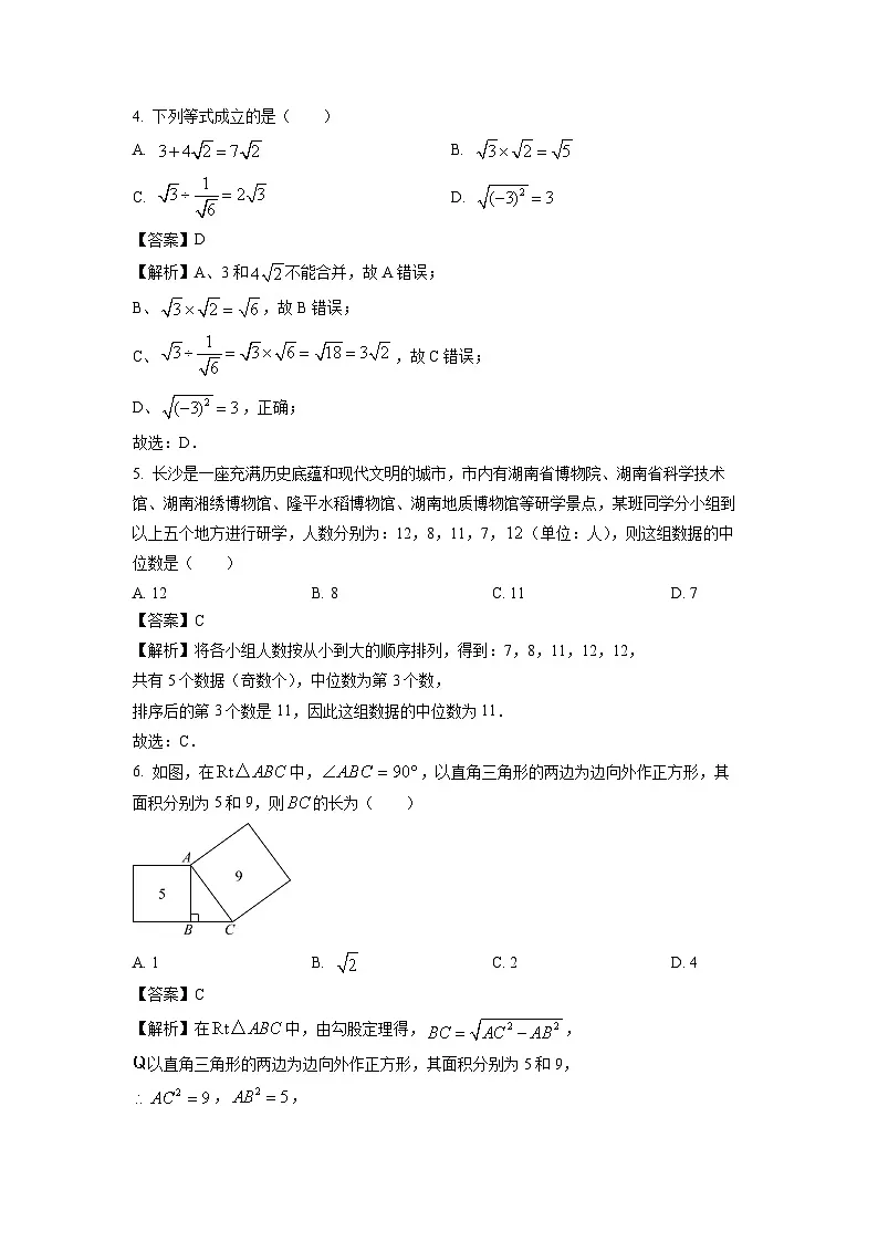湖南省长沙市宁乡市2024-2025学年八年级下学期期末考试试卷数学试卷（解析版）第2页