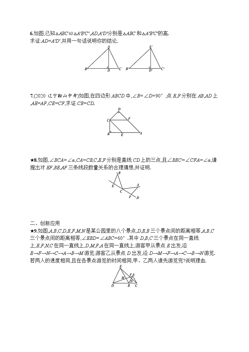 2025年人教新版初中数学八年级上册14.2　三角形全等的判定 第3课时　试卷+答案第2页