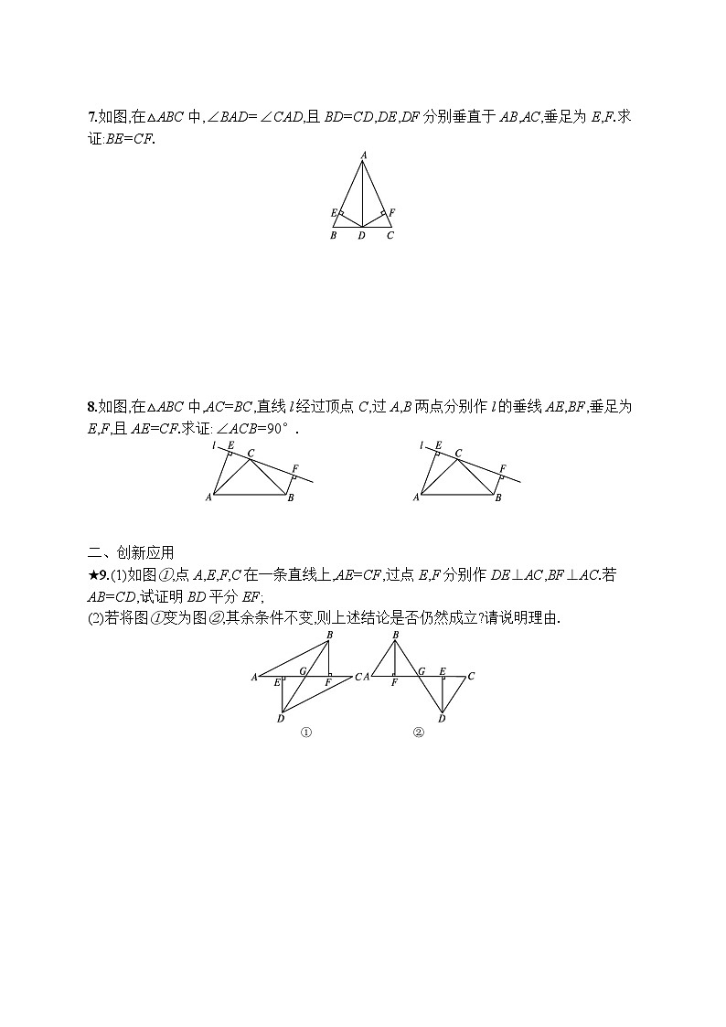 2025年人教新版初中数学八年级上册14.2　三角形全等的判定 第4课时　试卷+答案第2页
