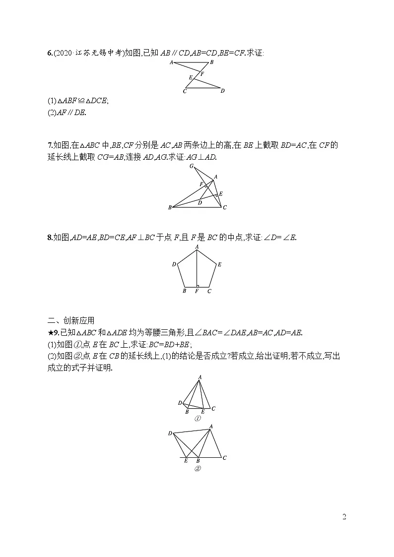 2025年人教新版初中数学八年级上册14.2　三角形全等的判定 第2课时　试卷+答案第2页