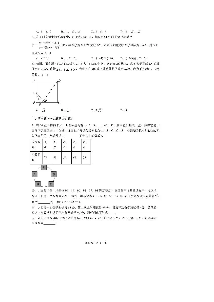 2025--2026年北京市中考数学综合提高练习试卷5第2页