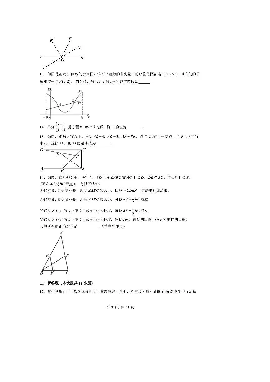 2025--2026年北京市中考数学综合提高练习试卷5第3页