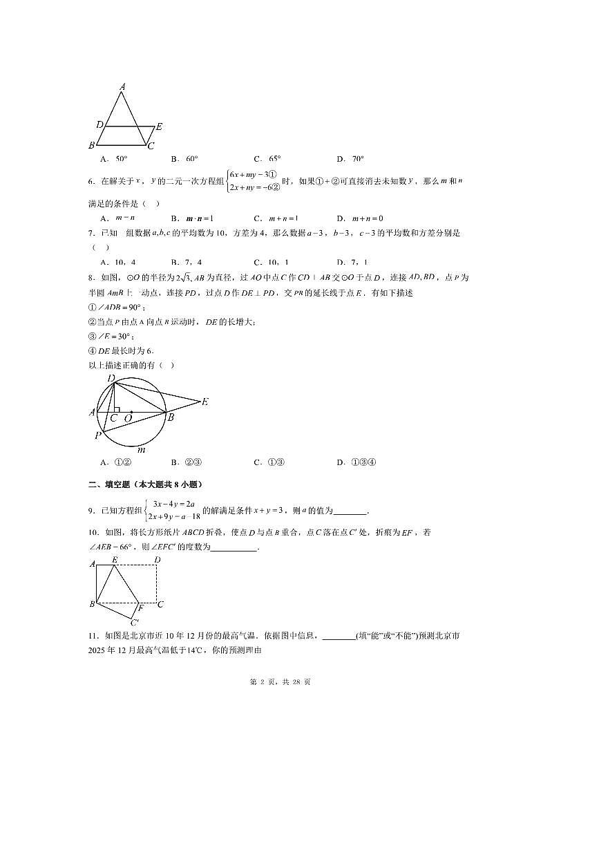 2025--2026年北京市中考数学综合提高练习试卷4第2页