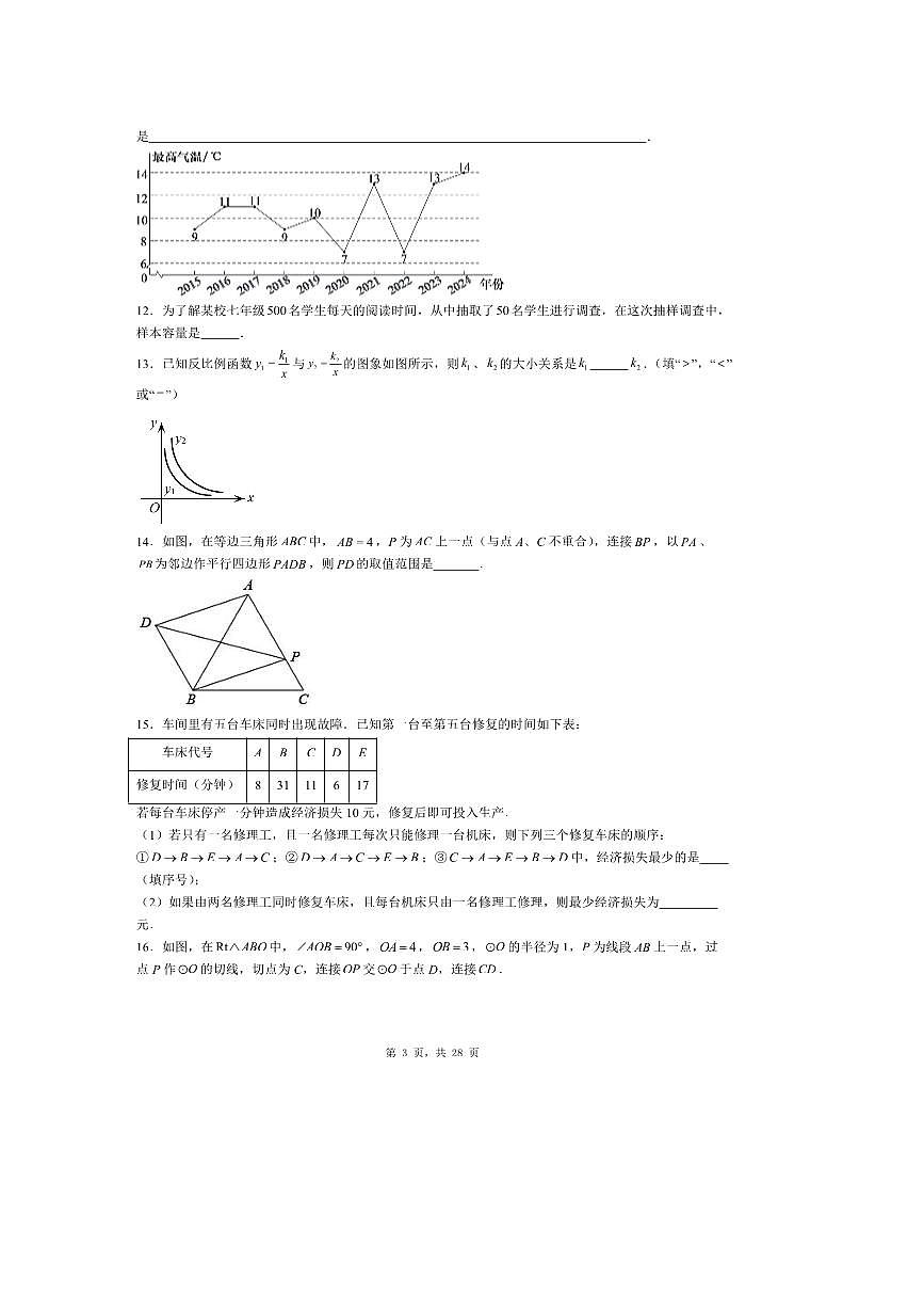 2025--2026年北京市中考数学综合提高练习试卷4第3页