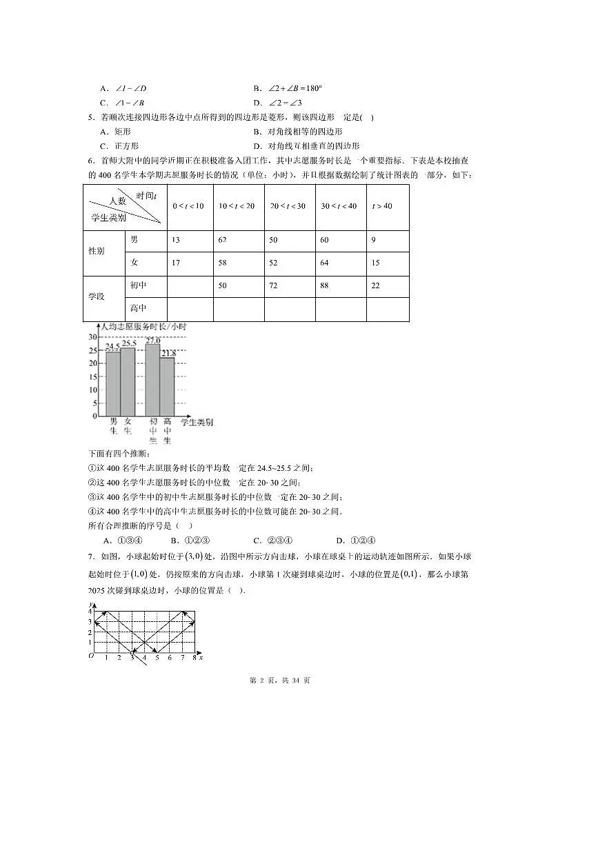 2025--2026年北京市中考数学综合提高练习试卷3第2页