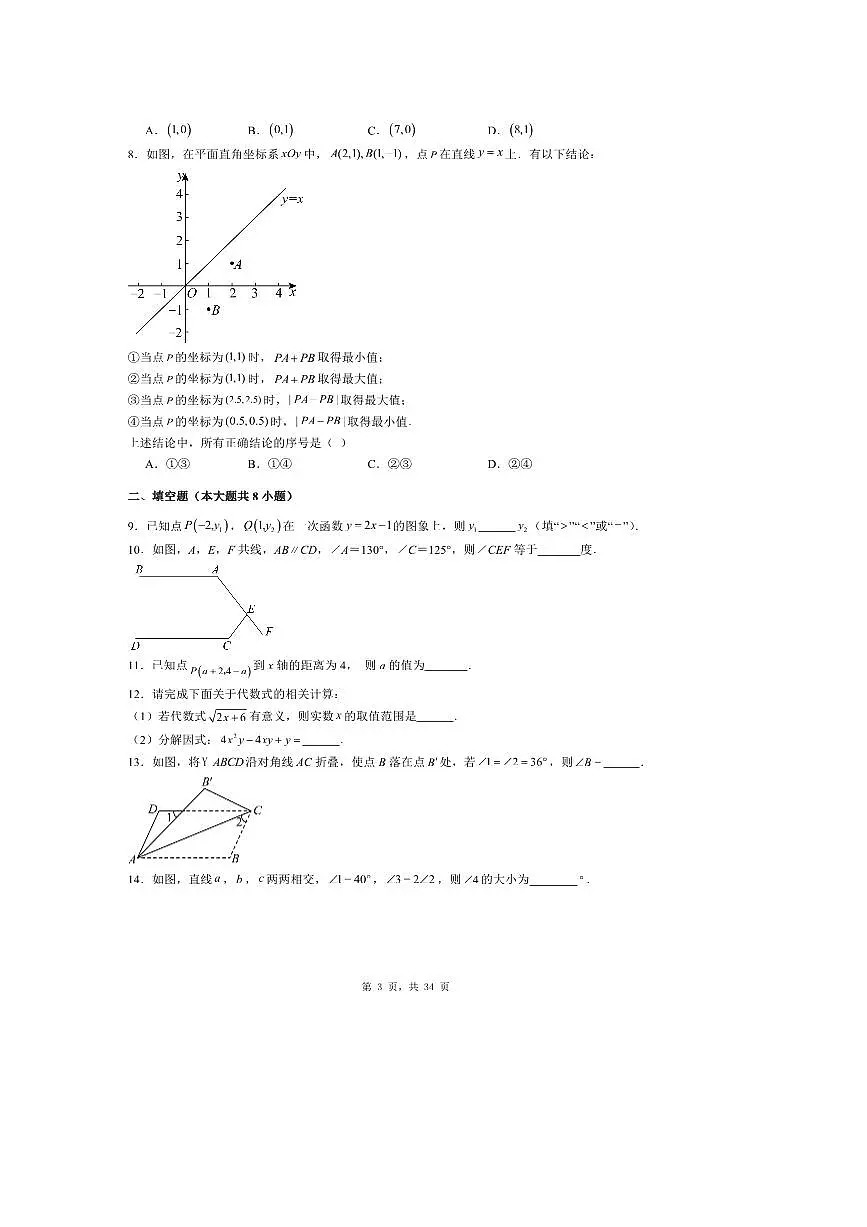 2025--2026年北京市中考数学综合提高练习试卷3第3页