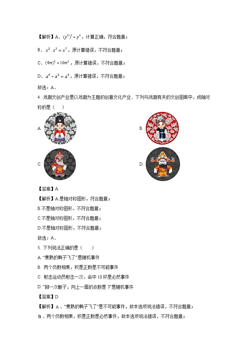 江苏省徐州市2025年中考模拟试卷数学试卷（解析版）第2页