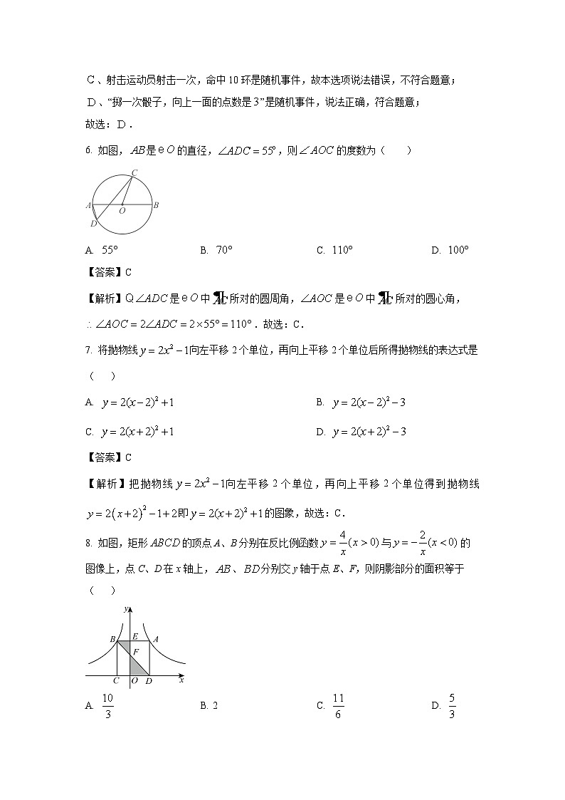 江苏省徐州市2025年中考模拟试卷数学试卷（解析版）第3页