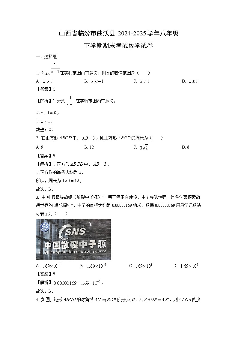 山西省临汾市曲沃县2024-2025学年八年级下学期期末考试试卷数学试卷（解析版）第1页