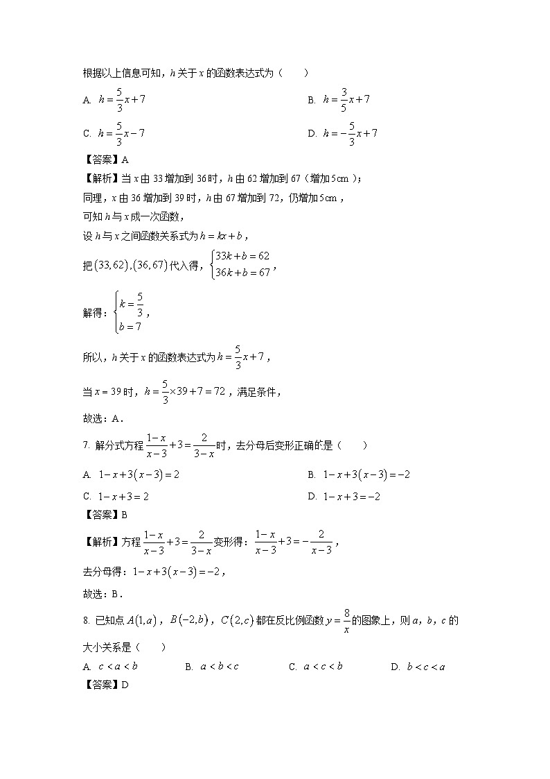 山西省临汾市曲沃县2024-2025学年八年级下学期期末考试试卷数学试卷（解析版）第3页