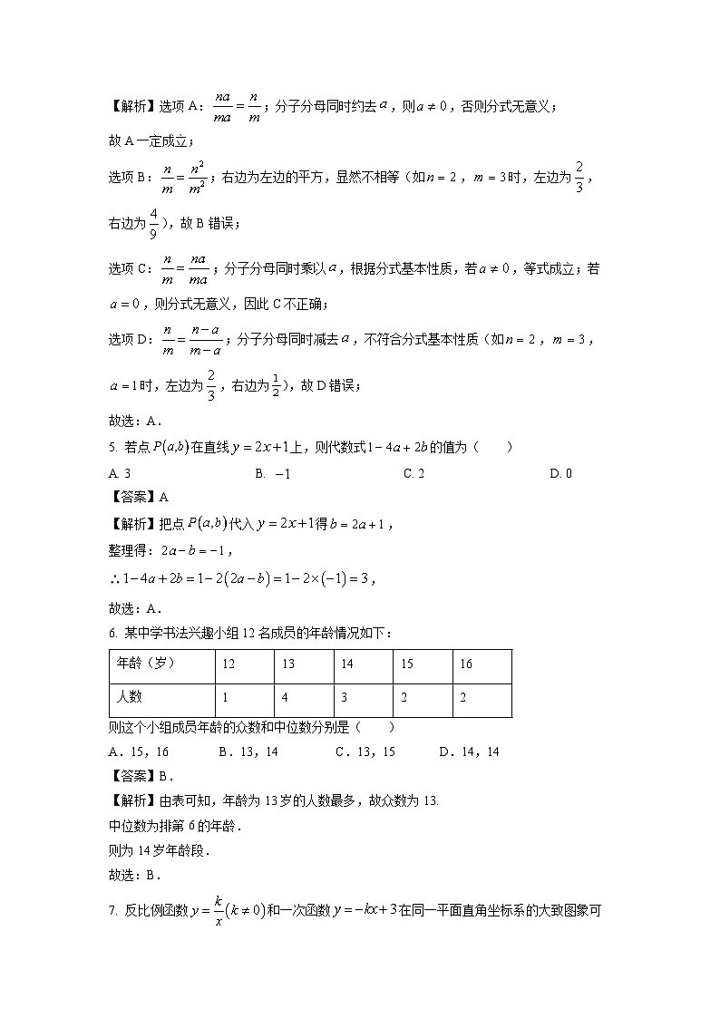 山西省临汾市尧都区2024-2025学年八年级下学期期末考试试卷数学试卷（解析版）第2页
