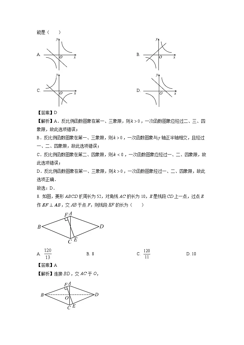 山西省临汾市尧都区2024-2025学年八年级下学期期末考试试卷数学试卷（解析版）第3页