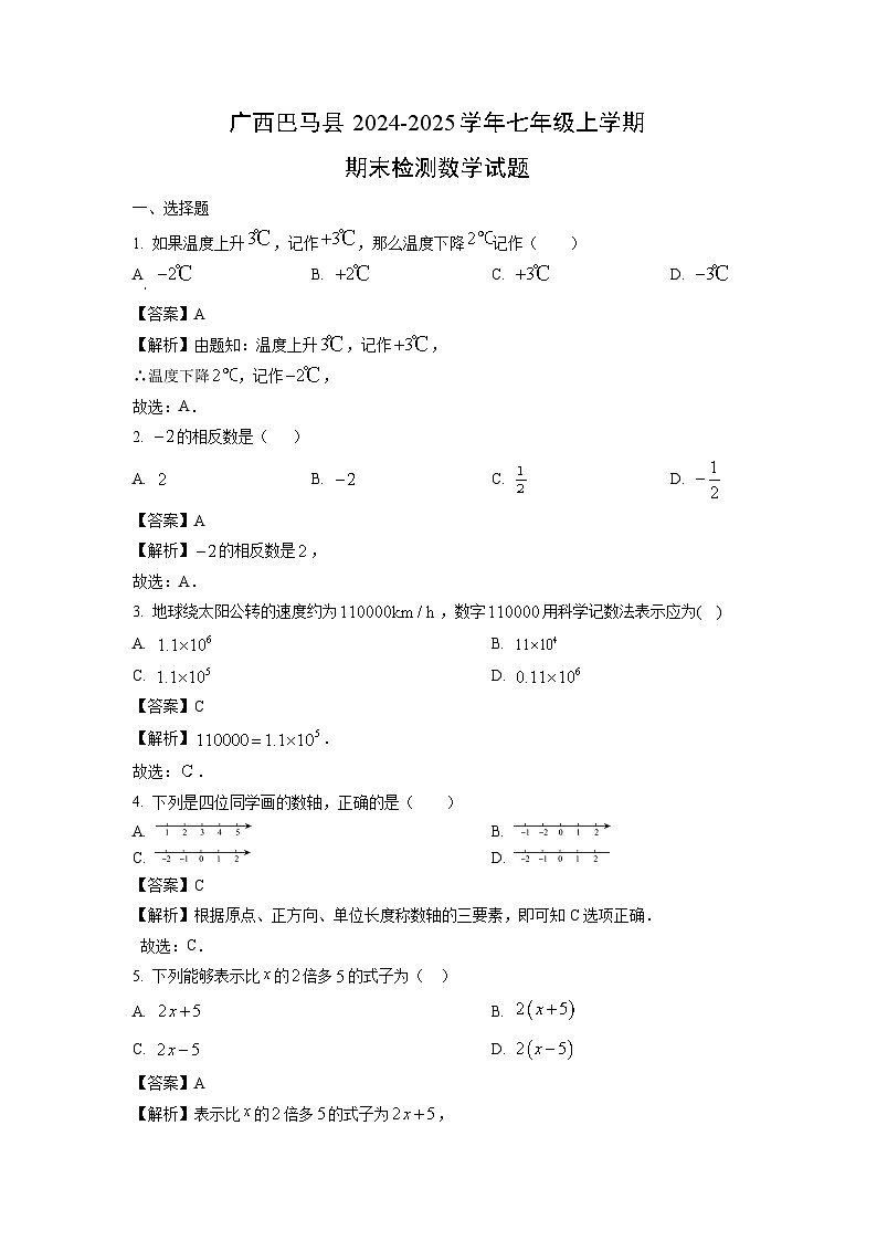 广西巴马县2024-2025学年七年级上学期期末检测试题数学试卷（解析版）第1页