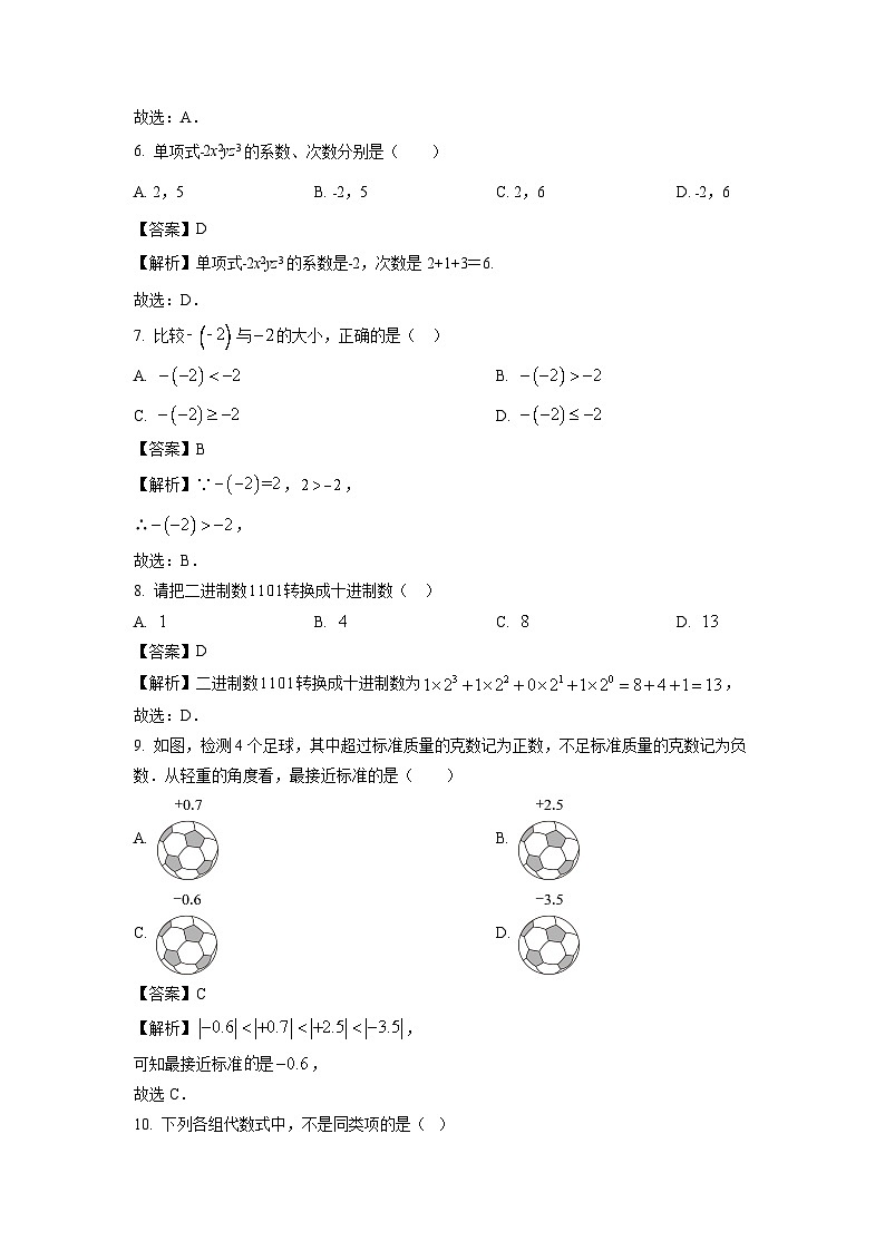 广西巴马县2024-2025学年七年级上学期期末检测试题数学试卷（解析版）第2页