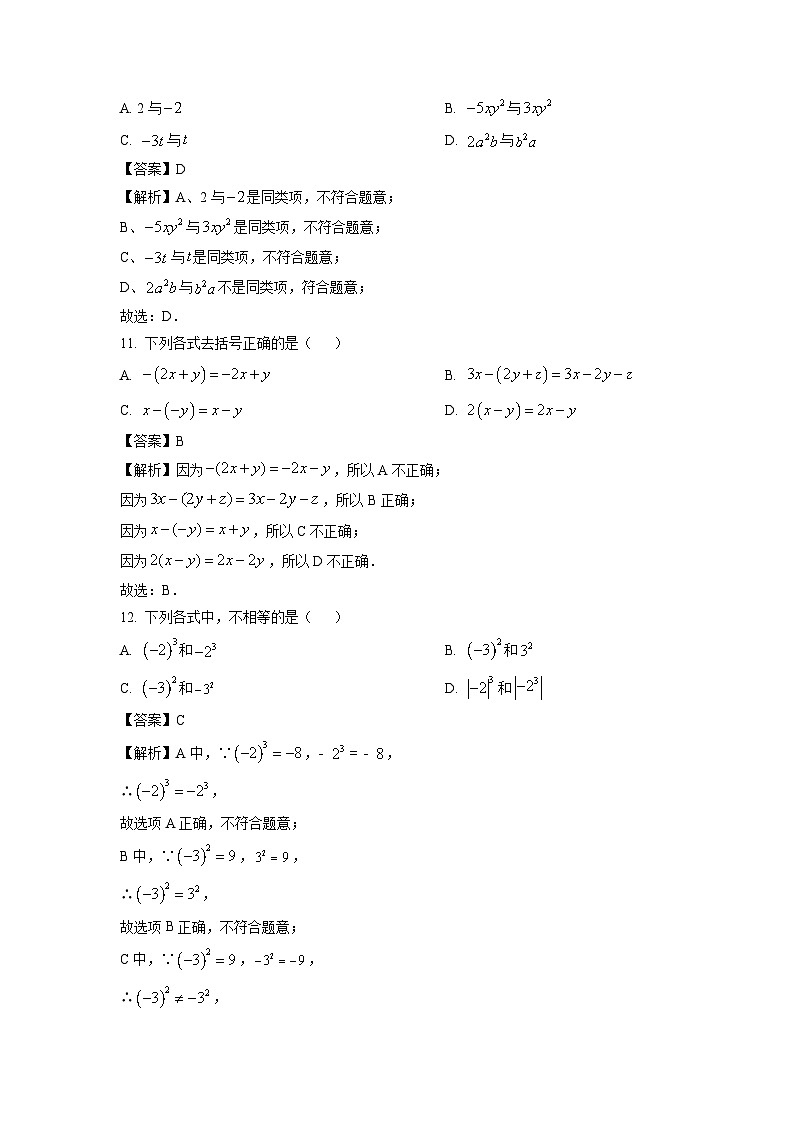广西巴马县2024-2025学年七年级上学期期末检测试题数学试卷（解析版）第3页