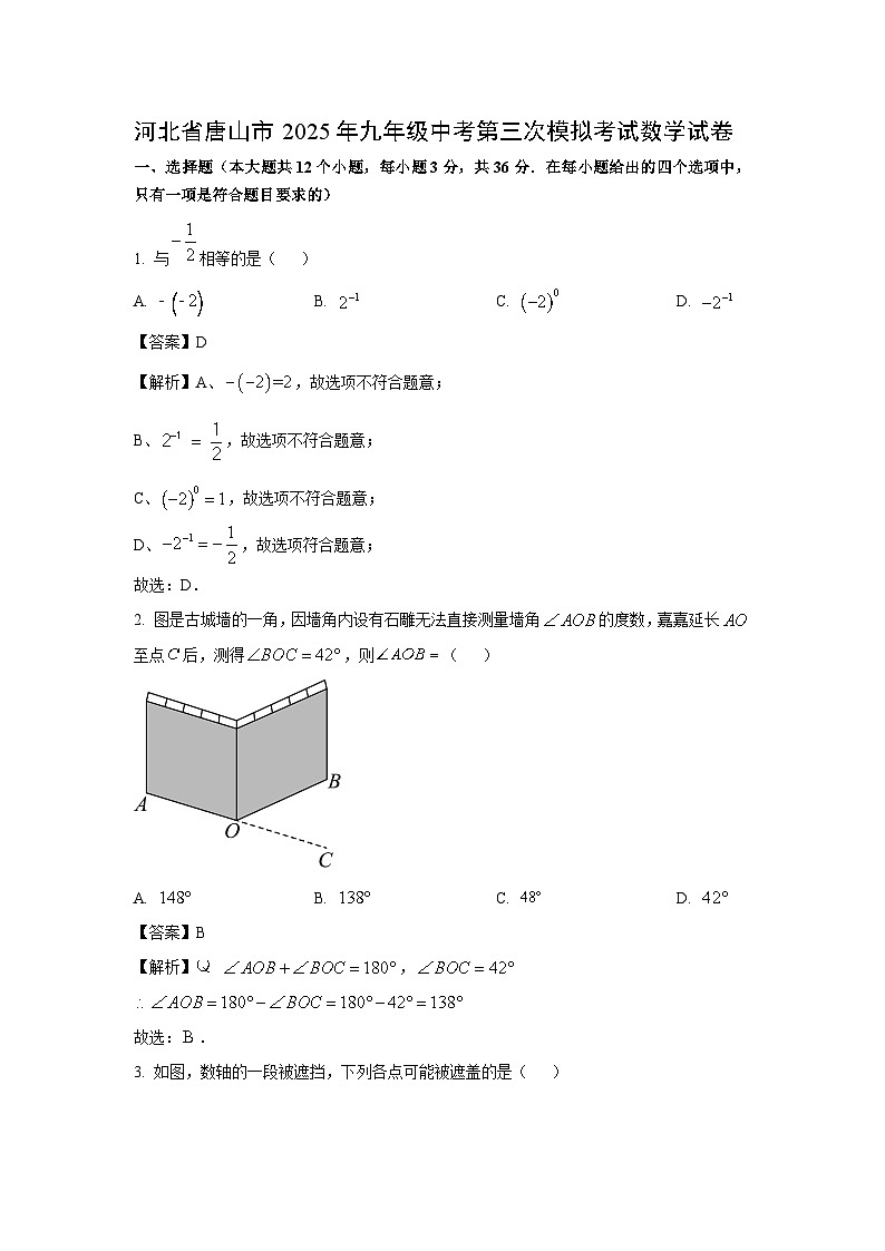 河北省唐山市2025年九年级中考第三次模拟考试试卷数学试卷（解析版）第1页