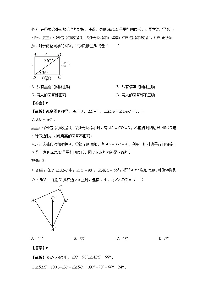 河北省唐山市2025年九年级中考第三次模拟考试试卷数学试卷（解析版）第3页