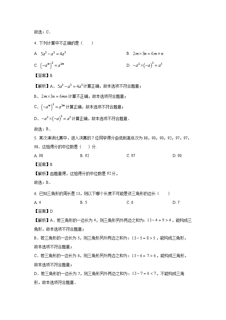 湖南省长沙市2025年中考二模试卷数学试卷（解析版）第2页