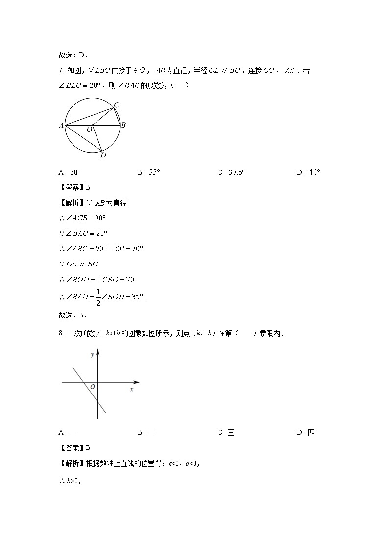 湖南省长沙市2025年中考二模试卷数学试卷（解析版）第3页