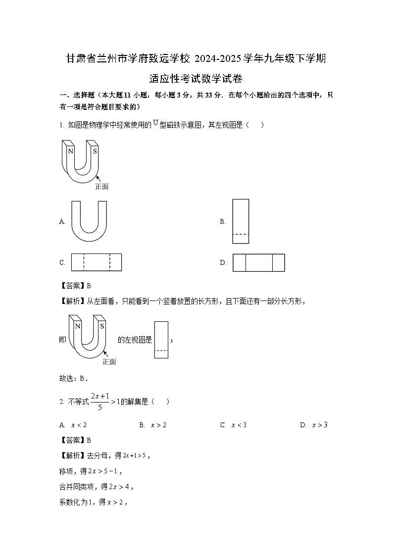 甘肃省兰州市2024-2025学年九年级下学期适应性考试试卷数学试卷（解析版）第1页