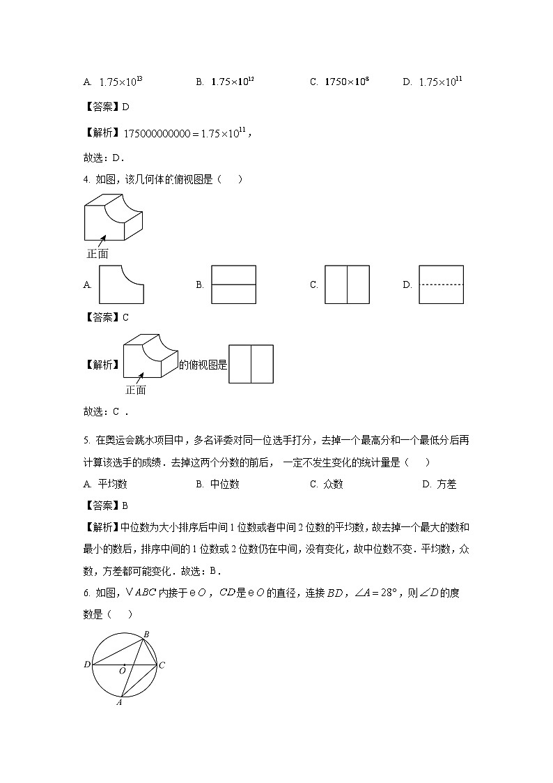 广西南宁市青秀区2025年6月中考素养测试卷数学试卷（解析版）第2页