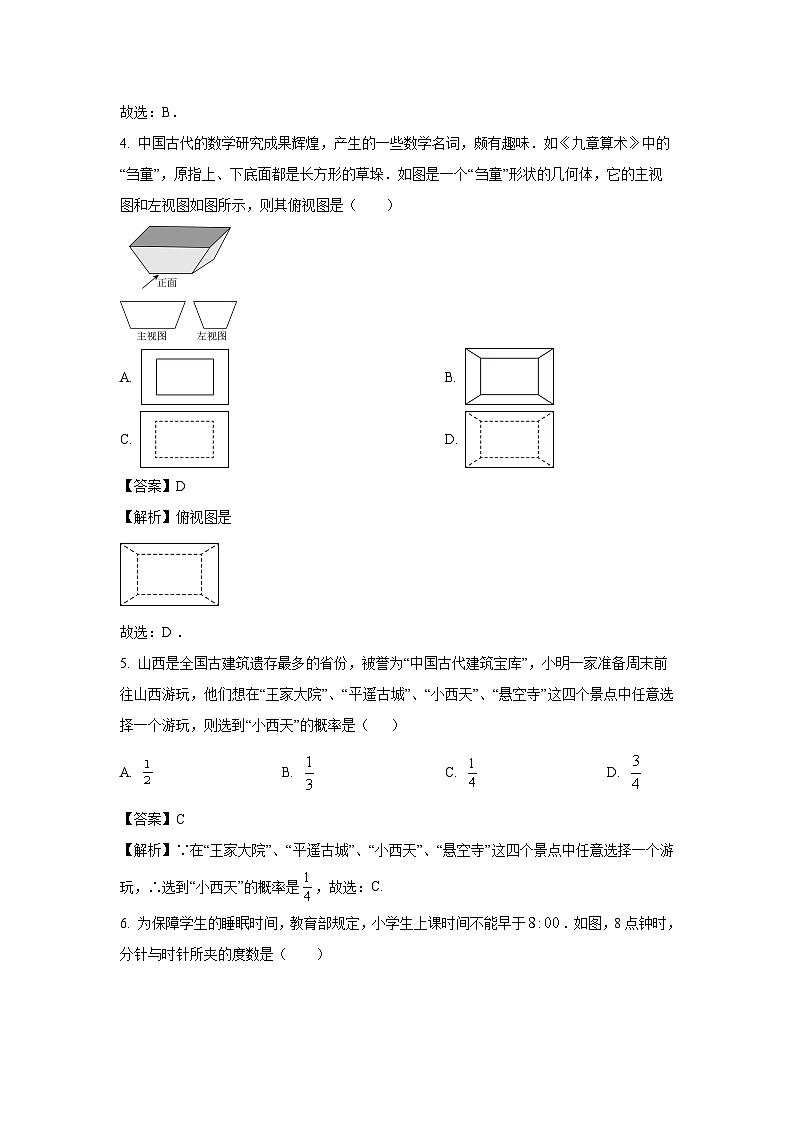 广西南宁市邕宁区2025年6月中考素养测试卷数学试卷（解析版）第2页