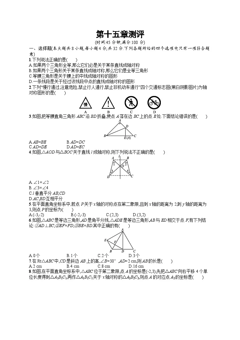 2025年人教新版初中数学八年级上册第十五章测评试卷+答案第1页
