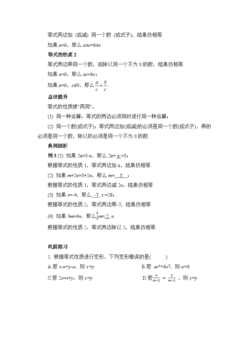 人教版数学（2024）7年级上册 5.1.2 等式的性质 教案01第2页