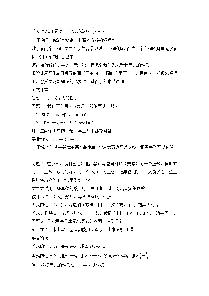 人教版数学（2024）7年级上册 5.1.2 等式的性质 教案02第2页