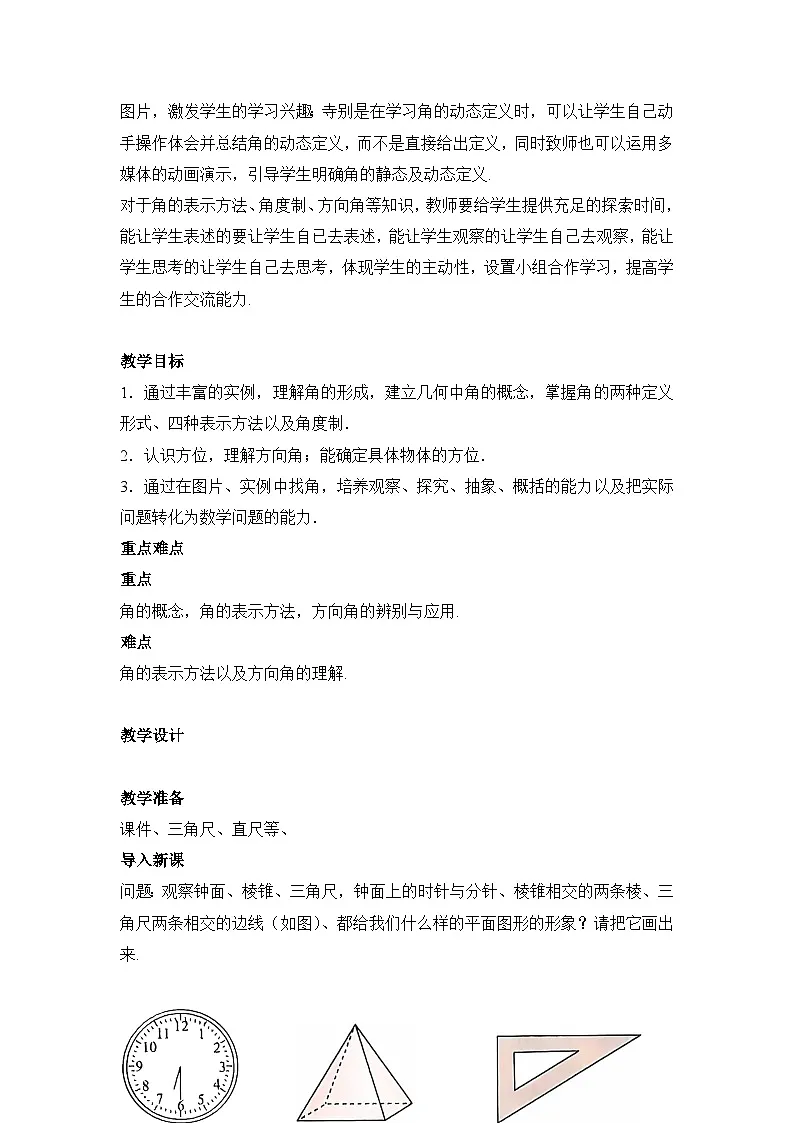 人教版数学（2024）7年级上册 6.3.1 角的概念 教案01第2页