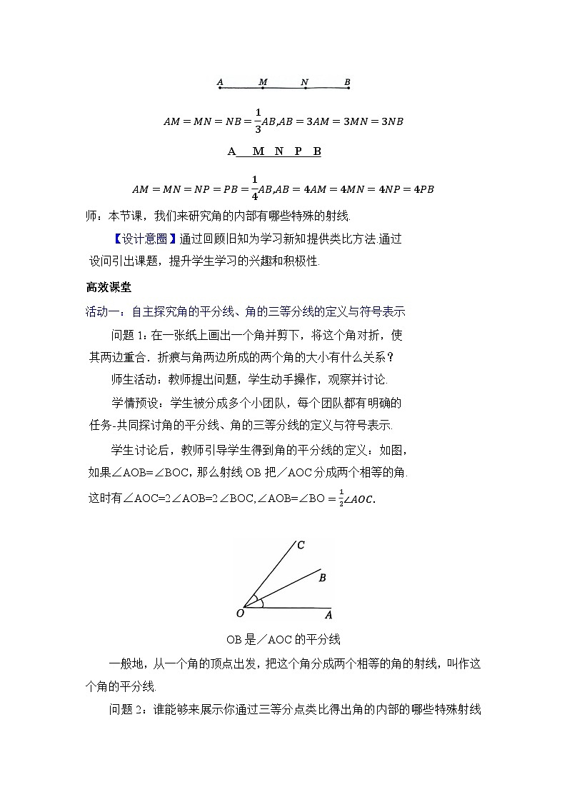 人教版数学（2024）7年级上册 6.3.2 角的比较与运算 教案03第2页