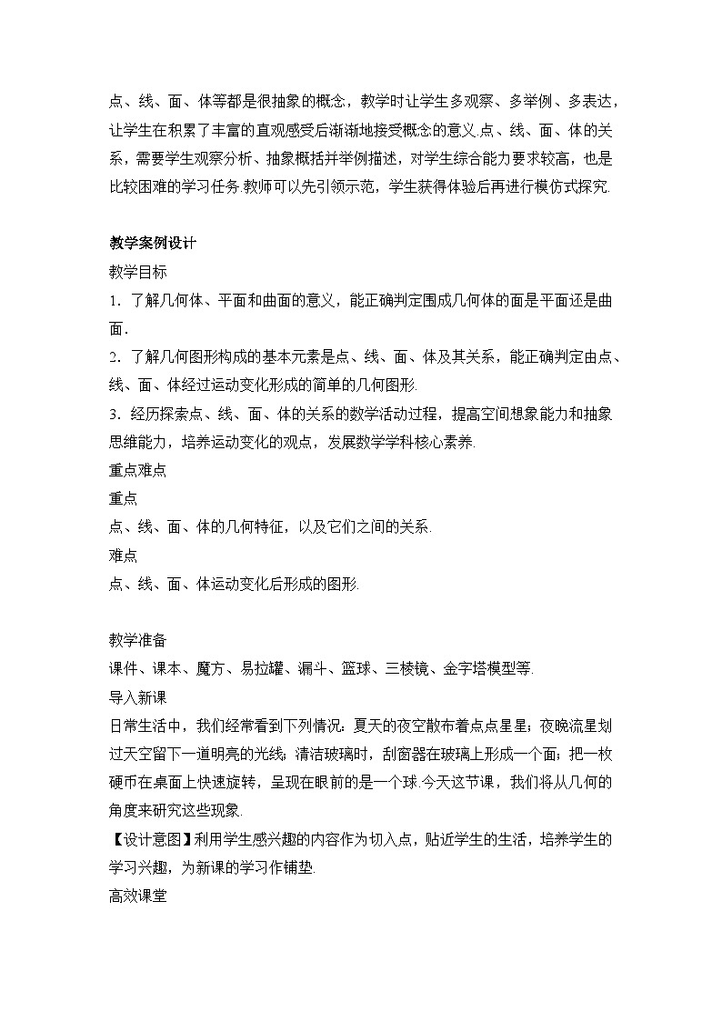人教版数学（2024）7年级上册 6.1.2 点、线、面、体 教案03第2页