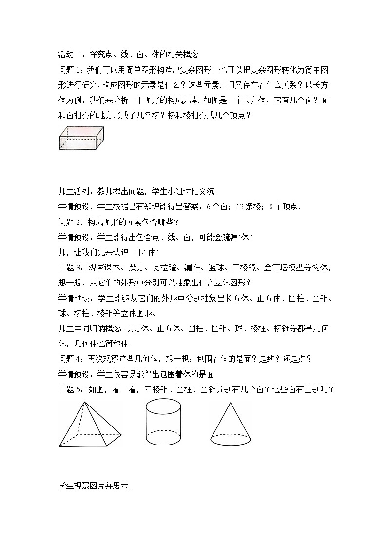 人教版数学（2024）7年级上册 6.1.2 点、线、面、体 教案03第3页