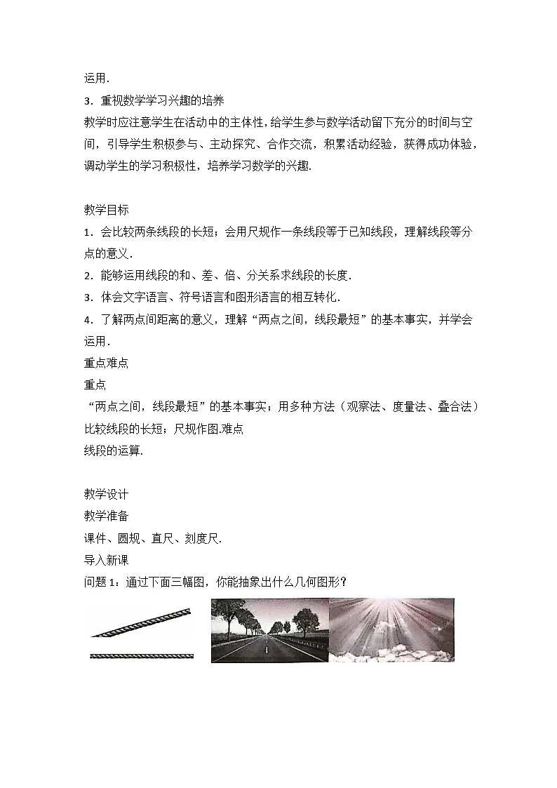人教版数学（2024）7年级上册 6.2.2 线段的比较与运算 教案02第2页