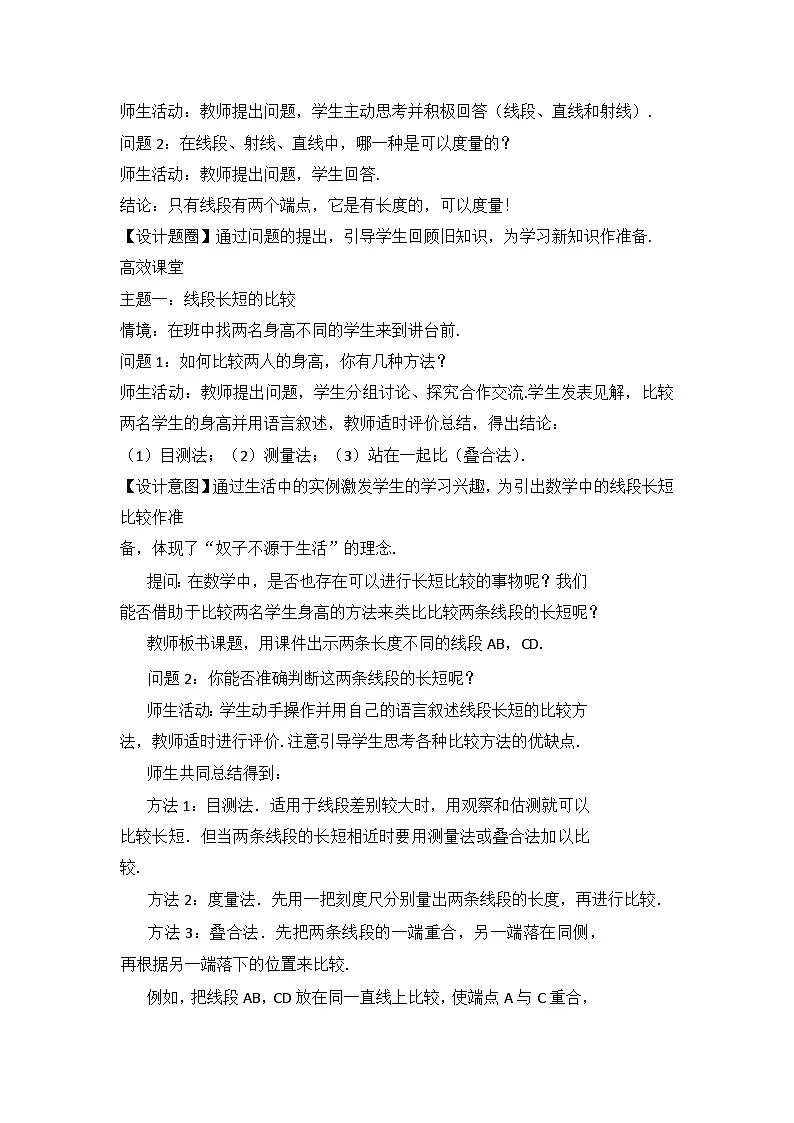人教版数学（2024）7年级上册 6.2.2 线段的比较与运算 教案02第3页